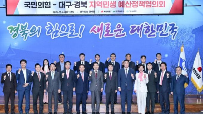 대구광역시와 국민의힘 지도부, 2026년 국비 확보·핵심 현안 해결 위해 협력 강화