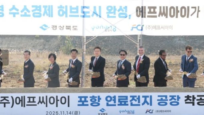 포항에 첫 수소연료전지 제조공장 ㈜FCI 착공 … 수소산업 생태계 확장 가속