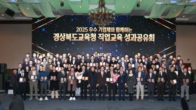 경북교육청, 기업과 함께하는 ‘2025 직업교육 성과공유회’ 개최
