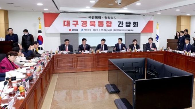 경북도, 국민의힘 경북지역 국회의원들과 대구경북통합 간담회