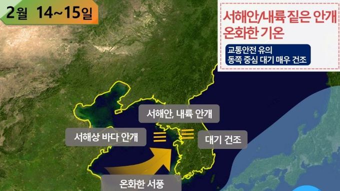 기상청, 설 연휴 기상전망 ´온화한 설 연휴 날씨, 교통안전 유의´