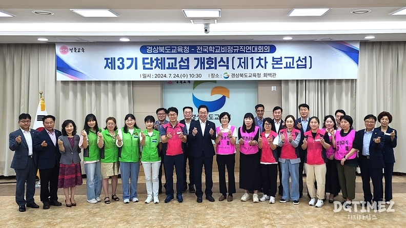 임종식 교육감은 “이번 단체교섭을 통한 협력적 노사관계 구축으로 교육공무직원들의 권익 향상과 더불어 따뜻한 경북교육을 함께 만들어 갈 수 있는 발판이 마련되길 기대한다”고 밝혔다.