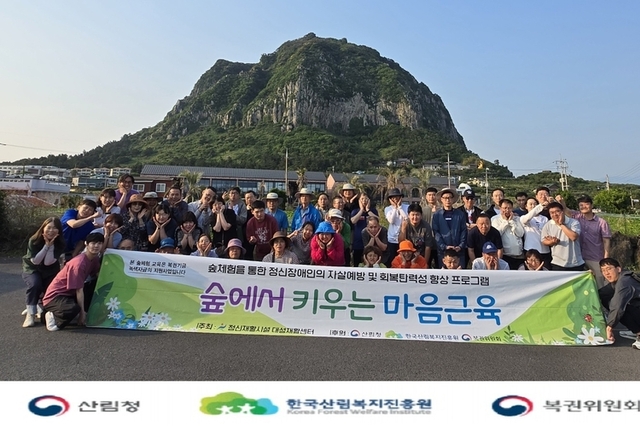 대성재활센터, 숲체험으로 ‘정신장애인 회복’ 지원