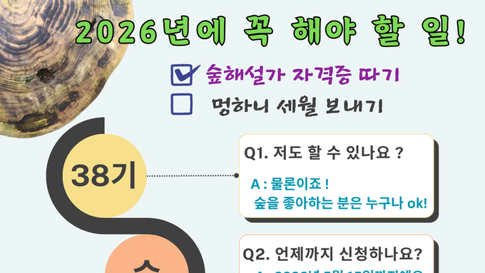 경북숲해설가협회, 숲해설가 양성과정 38기 교육생 모집