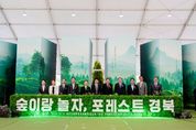 산림청, 2024 대한민국 산림박람회…경주에서 열린다