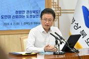 경북도, 맞춤형 시책 마련해 청렴문화 선도한다!