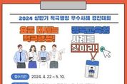 경북교육청, 적극행정 우수공무원을 찾아라!