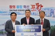 포항시, 소상공인 희망 동행 특례보증재원 314억 원 달성 ‘쾌거’