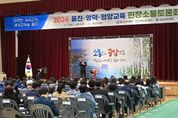 경북교육청, 영양․영덕․울진을 시작으로 전반기 현장소통토론회 출발
