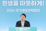 尹 대통령, 2024년 국가재정전략회의 주재