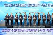 경북도 국내 1호 신재생e 집적화단지, 임하댐 수상태양광 착공