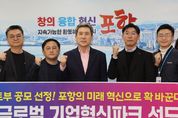 신동해안 시대 여는 전진기지 포항…균형 발전·신산업 거점 도시 도약!