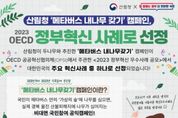 산림청, ‘가상현실 속 내 나무갖기’ 전 세계 정부혁신 우수사례로 선정
