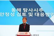 국내 심해 탐사시추 안전 대응 전문가 토론회, 포항시청서 개최