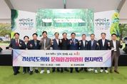 경상북도의회 문화환경위원회, 경상북도 주요 현안 면밀히 챙겨