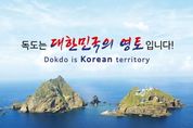 경북도의회, 일본 섬마을의 독도 도발에 대해 강력 규탄