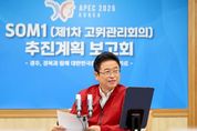 경북도, 2025년 APEC 정상회의 향한 첫 걸음은 SOM1 완벽 준비부터