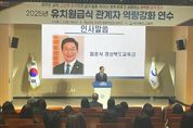 경북교육청, 2025년 유치원급식 관계자 역량 강화 연수 개최
