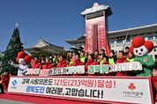 경북도, 희망2025 나눔캠페인 200억 최초 돌파