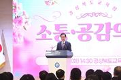 경북교육청, 3월‘소통․공감의 날’ 개최