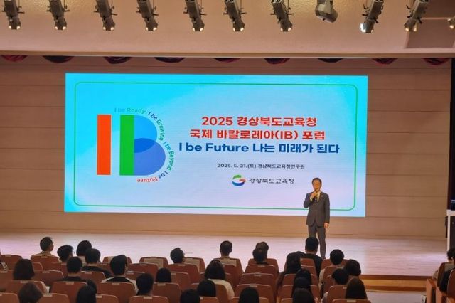 경북교육청, ‘2025 경북 국제 바칼로레아(IB) 포럼’ 성황리에 개최