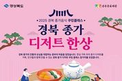 경북 종가음식, 쿠킹 클래스로 대중에게 다가가다!