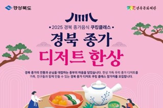 경북 종가음식, 쿠킹 클래스로 대중에게 다가가다!