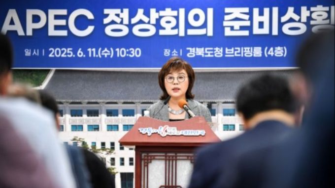 경북도, ‘2025년 APEC 정상회의’ 성공개최를 향해 차질 없이 준비 중