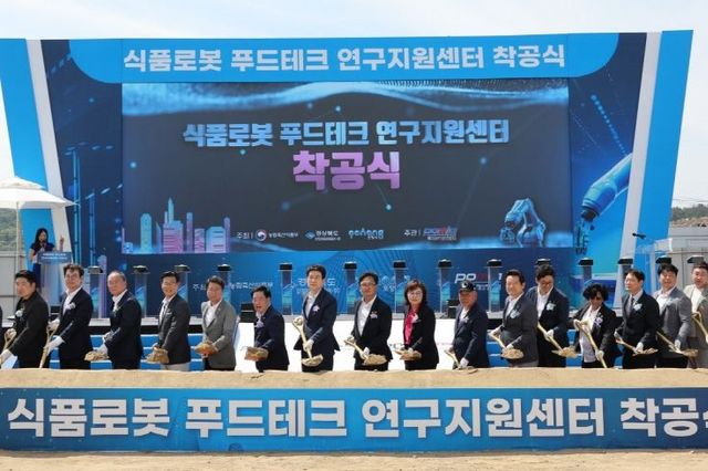 전국 최초 푸드테크 연구지원센터 포항에 착공…K-푸드 세계화 전진기지로