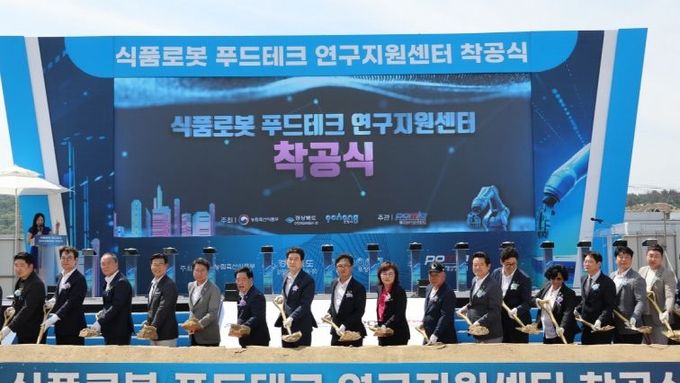 전국 최초 푸드테크 연구지원센터 포항에 착공…K-푸드 세계화 전진기지로