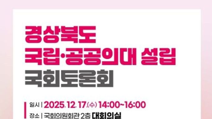 경북도 이철우 도지사 “국립의대 신설은 선택이 아닌 국가의 책무”