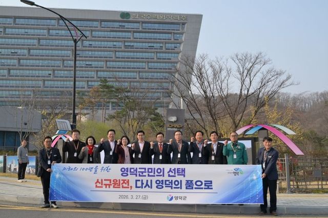 영덕군, 원전 유치신청서 제출…동해안 에너지 거점 도약 본격화