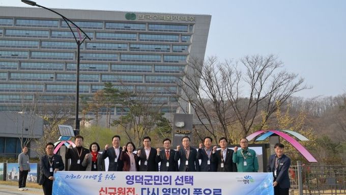 영덕군, 원전 유치신청서 제출…동해안 에너지 거점 도약 본격화