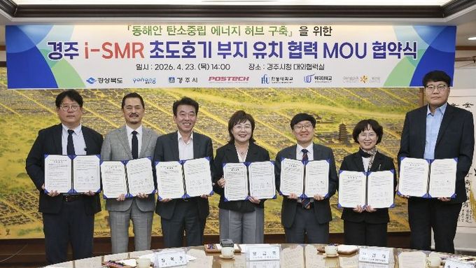 경북도, 포항-경주-대학 소형모듈원전(SMR) 유치 업무협약 체결