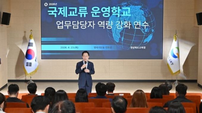 경북교육청, 국제교류 운영학교 담당자 역량 강화 연수 개최