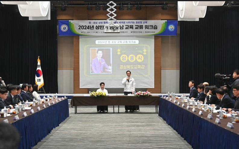 2024년 상반기 영호남 교육 교류 워크숍 개최