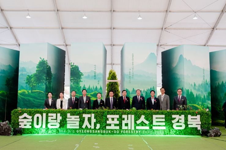 23년도 경북 산림박람회(남성현 산림청장)