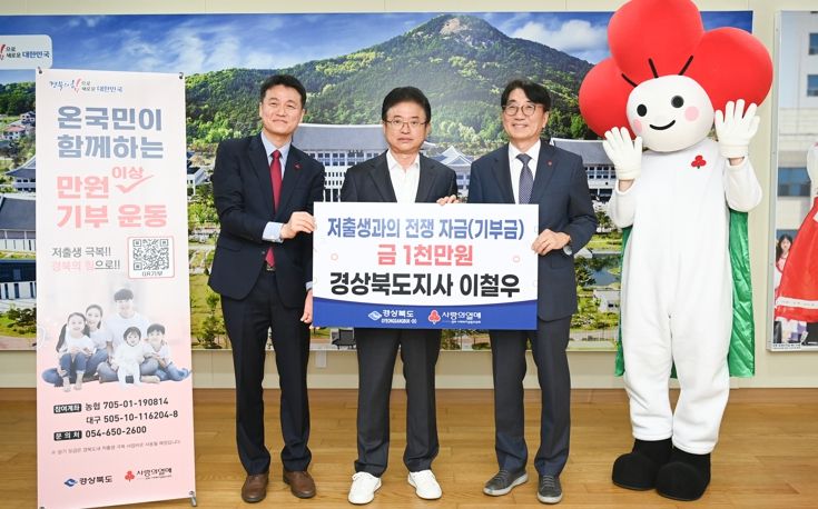 이철우 도지사, 저출생과 전쟁 성금 기부로 솔선수범