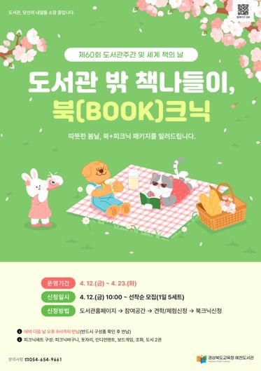 경북교육청, 도서관의 날․도서관 주간 맞아 다양한 행사 마련