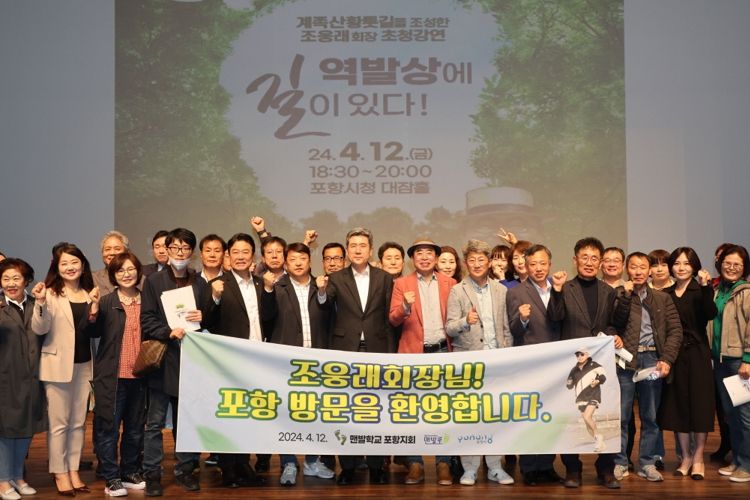 지난 12일 포항시청 대잠홀에서 포항 GreenWay 프로젝트에 대한 시민 공감대 형성과 참여의식 확산을 위해 ‘포항 GreenWay 아카데미’를 개최했다.