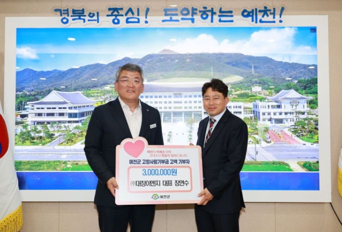 예천군 고향사랑기부제 출향인들의 기부 릴레이 이어져