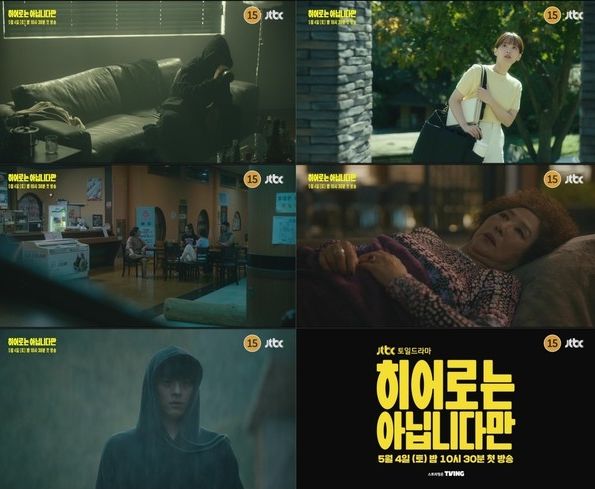 사진제공=JTBC ‘히어로는 아닙니다만’ 1화 예고 영상 캡처