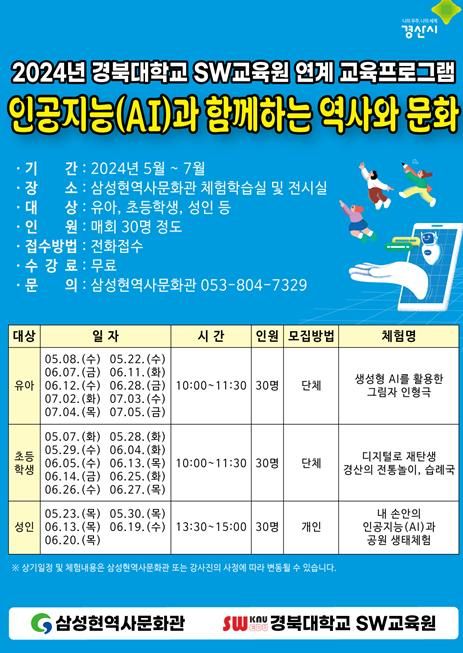 경북대학교 SW교육원 연계 성인 대상 디지털 교육프로그램