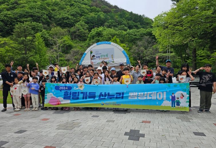2024년 가족 힐링 캠프