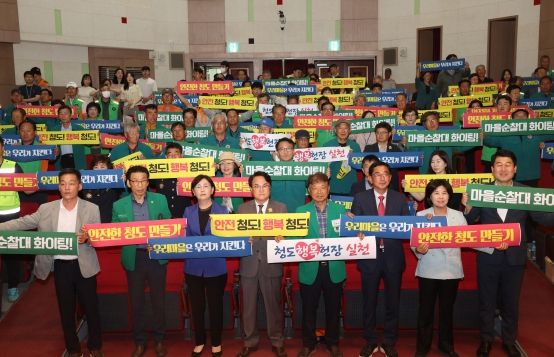 청도군, 우리마을 지킴이 마을순찰대 발대식