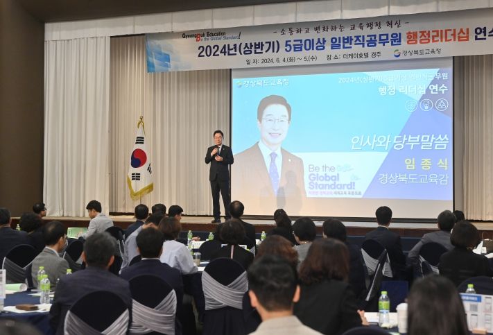 경북교육청, 5급 이상 일반직공무원 행정 리더십 연수 개최