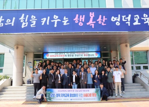 담양·영덕 지역교육 활성화를 위한 아름다운 동행