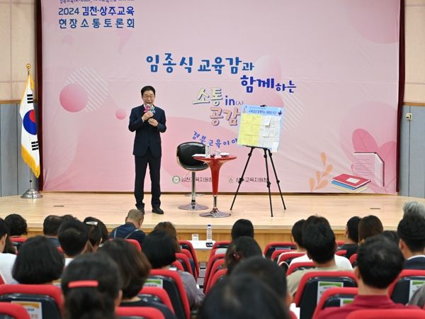 경북교육청, 김천․상주교육 현장소통토론회 실시
