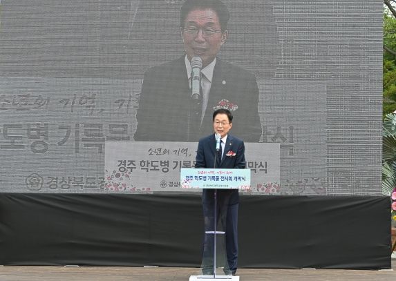 경북교육청, 경주 학도병 기록물 전시회 개막