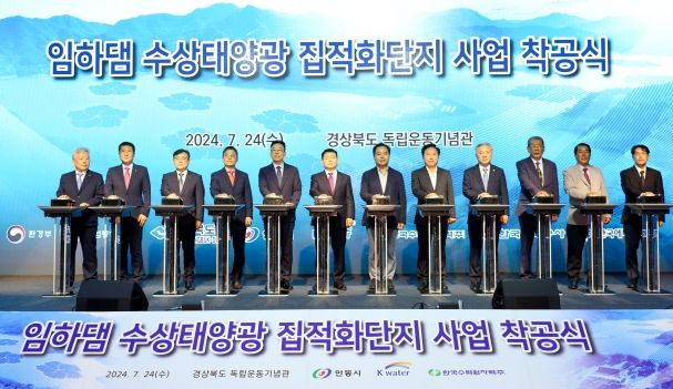 경북도 국내 1호 신재생e 집적화단지, 임하댐 수상태양광 착공